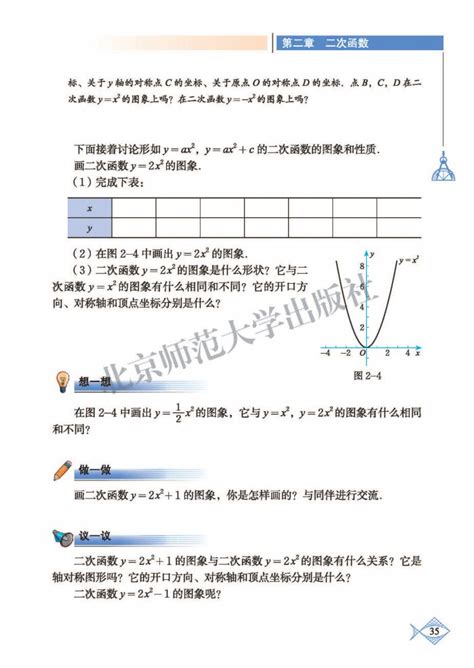 2 二次函数的图象与性质 2013年审定北师大版九年级数学下册高清 初中课本 中学课本网