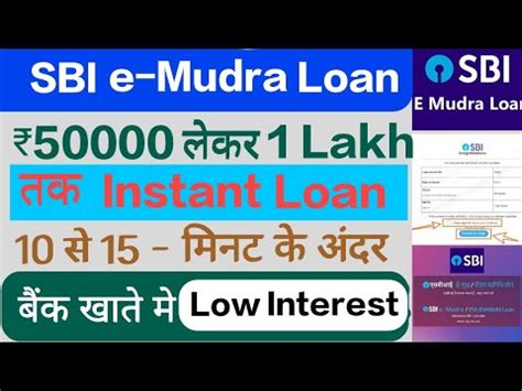 E मदर लन SBI e Mudra Loan sbi mudra loan apply online 50000 e