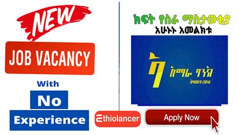 Amhara Bank New Job Vacancy October Ethiolancer