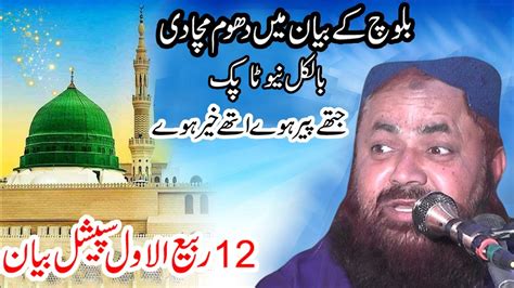 Molana Yaseen Baloch Very Emotional Bayan In Syed Wala Qari Yaseen