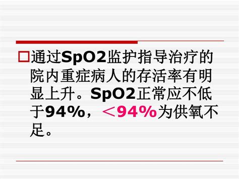 脉搏血氧饱和度监word文档在线阅读与下载无忧文档