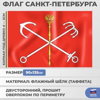 Готовые флаги размером 135 х 90 см купить в Санкт-Петербурге в магазине ...