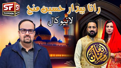 Rana Bedar Hussain Munj Live Call Inam Ramzan Transmission Zahid