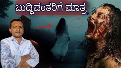 Kannada Horror Story Ondu Rochaka Kathe Kannada Horror Story From