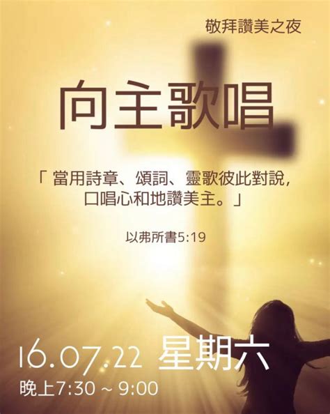 敬拜讚美之夜 2022 7 16 Covenant Baptist Church 永約浸信會