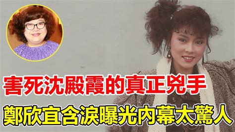 全港追sha鄧光榮，折磨鄭少秋害s沈殿霞，隱瞞30年官晶華真實身份曝光太驚人，難怪鄭欣宜敢怒不敢言。【鲤娱记】 Youtube