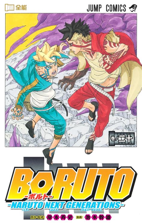 Boruto―ボルト― 20 ―naruto Next Generations―／池本 幹雄／岸本 斉史 集英社 ― Shueisha