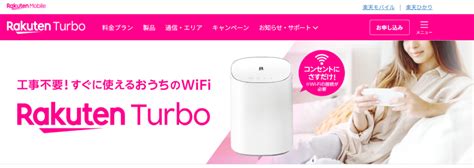 楽天のホームルーター「rakuten Turbo」のメリット・デメリットは？ 楽天モバイルの魅力と一番お得に利用する方法