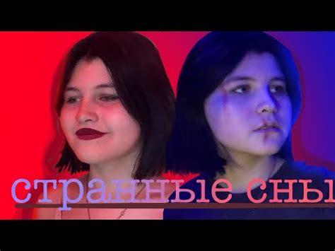 Странные сны | сериал | НОВЫЙ ФОРМАТ страшные истории - YouTube