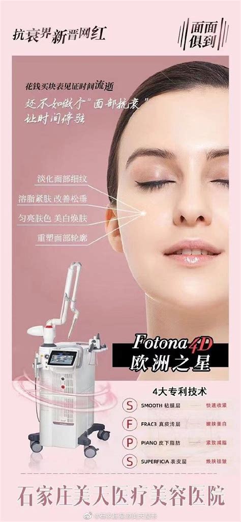 新一代无创抗衰黑马 Fotona 4d Pro 面部抗衰，眼部抗衰，颈部抗衰 4大专利技术，无痛抗衰 从松垂肥三个方面实现逆龄之美