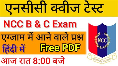 Ncc Quiz Test 1 Ncc New Bharti Youtube