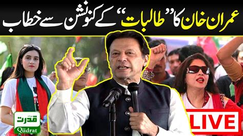 Livepti Imran Khan Speech At The Isf Girls Students Convention In