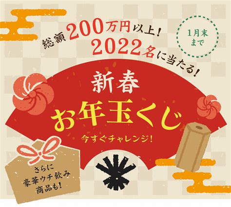 【2022年 Dd新春お年玉くじ】プレゼント総額200万円以上！ お店で使える1000円クーポンと豪華グルメ賞品が合わせて2022名に当たる