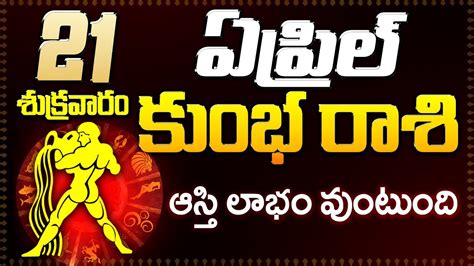 April 21st Kumbha Rasi Phalalu April 21st 2023లో కుంభ రాశి ఫలితాలు