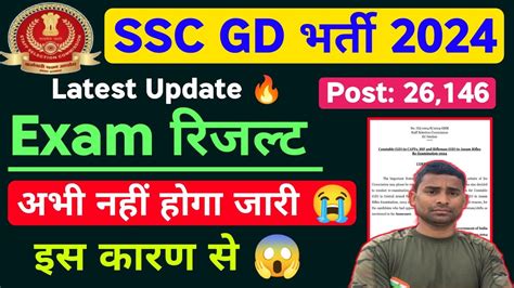 Ssc Gd Result Latest Update Ssc Gd Result Date Ssc Gd