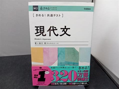 Yahooオークション きめる 共通テスト 現代文 船口明