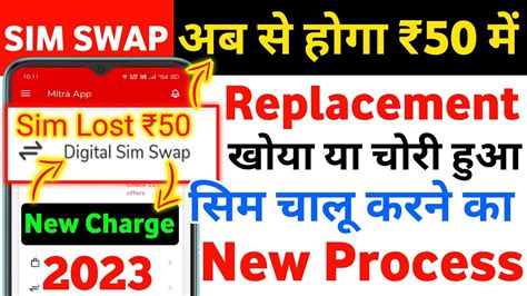 Airtel Sim Swap New Charges 50 Airtel Sim Replacement Kaise Kare 2023