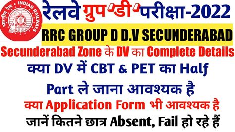 RRC GROUP D DV कतन ABSENT हए कतन FAIL CBT PET ADMIT CARD क HALF