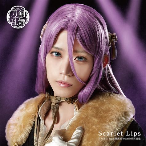 10th シングル『scarlet Lips』刀剣男士 Team新撰組 With蜂須賀虎徹 発売日 ミュージカル『刀剣乱舞』公式サイト