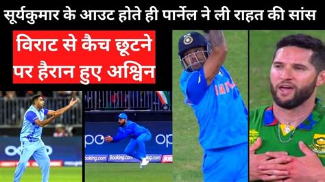 Huge Drama Highlights In Ind Vs Sa T World Cup Virat Drops A