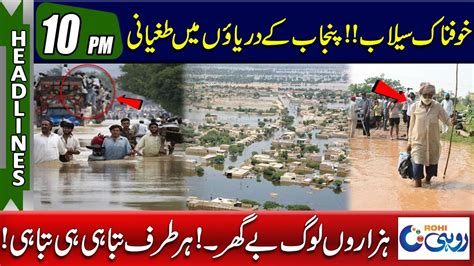 Flood Destruction In South Punjab 10pm News Headlines L 14 Jul 2023 L