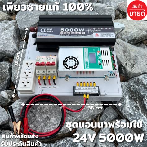 ชุดนอนนา ชุดคอนโทรล Pure Sine Wave 24v 5000w ชุดคอนโทรลเพียวซายเวฟแท้ ชาร์จเจอร์ 60a Mppt 24v To