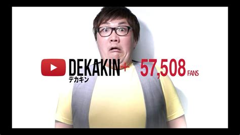 好きなことで、生きていく Dekakin（デカキン） Youtube Youtube