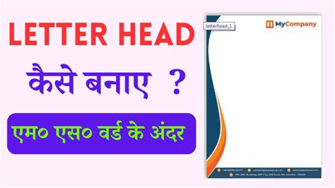 Ms Word Me Letter Pad Kaise Banaye How To Make Letterhead In Ms Word