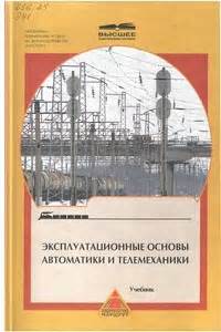 - Книги СЦБистам и связистам - ИНСТРУКЦИИ РЖД
