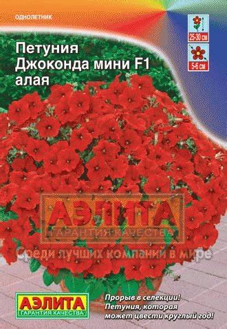 Купить семена Петуния Джоконда мини F1 алая в магазине Первые Семена по ...