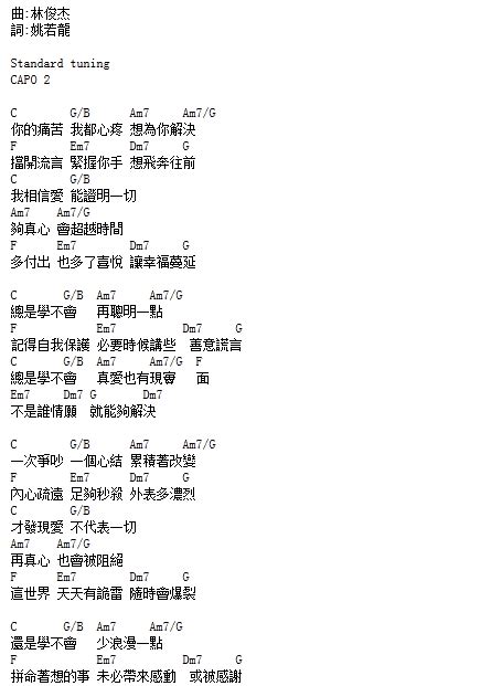 林俊杰学不会吉他谱吉他谱歌词曲谱