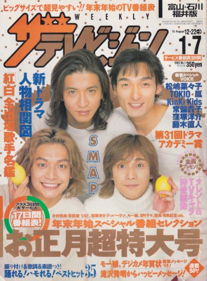 週刊ザテレビジョン 2002年1月7日号 No1※富山・石川・福井版 雑誌 カルチャーステーション