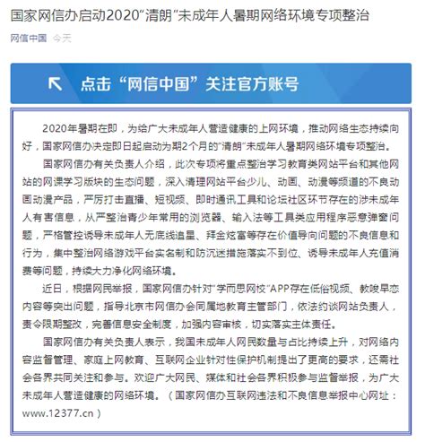 网信办今起开展专项整治：严厉打击诱导未成年应援打榜、饭圈互撕，重点整治恋童、虐童等有害信息 每经网