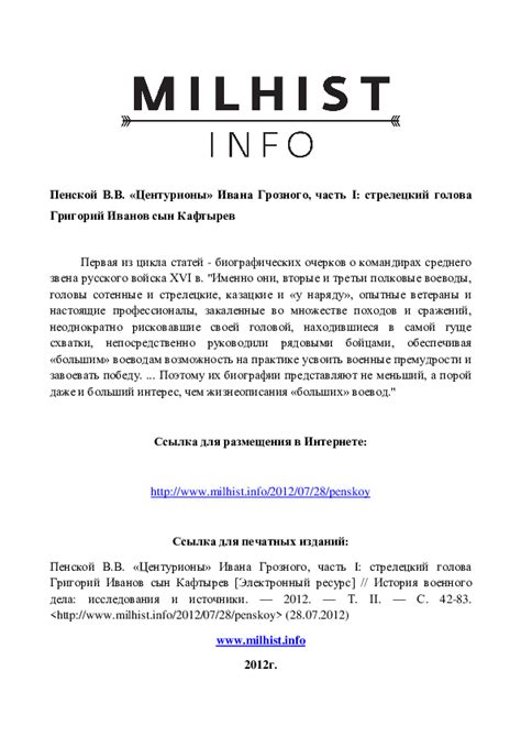 (PDF) Пенской В.В. «Центурионы» Ивана Грозного, часть I: стрелецкий ...