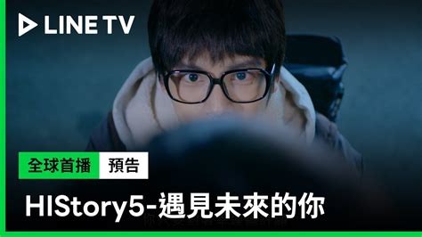 【history5 遇見未來的你】預告：大海cp跨過時間空間的命定戀愛 Line Tv 共享追劇生活 Youtube