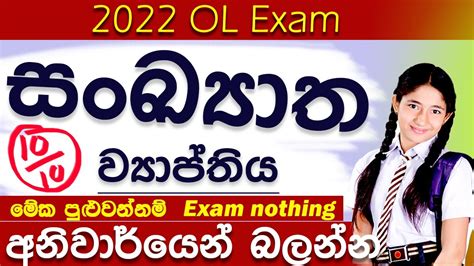 2023 May Ol Anumana Prashna Guessing Questions Sankyatha Wiyapthiya