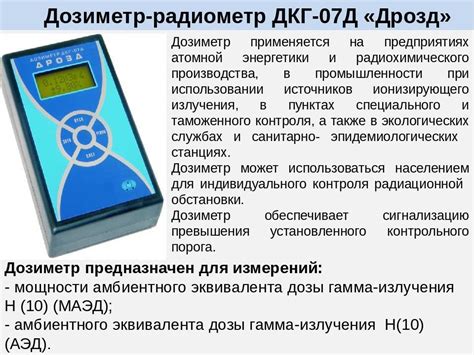 Как выбрать дозиметр радиации