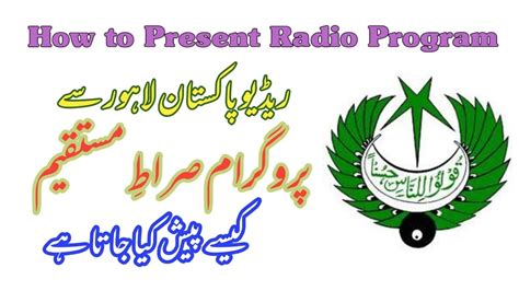 How To Present Radio Program Sirat E Mustaqeem In Radio Pakistan Lahore