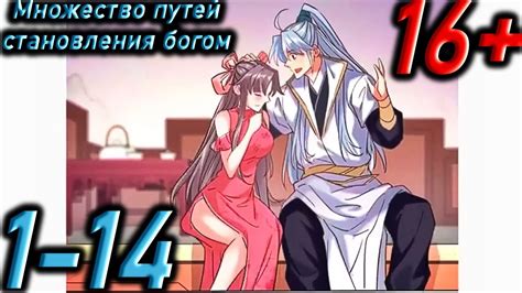 Озвучка манги | Множество путей становления богом | Главы 1 - 14 - YouTube