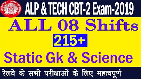 RRB ALP Technician CBT 2 Exam 2019 All 08 Shifts Static GK And