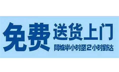 送货上门宣传广告语，经典用语大全 草根创业生活网