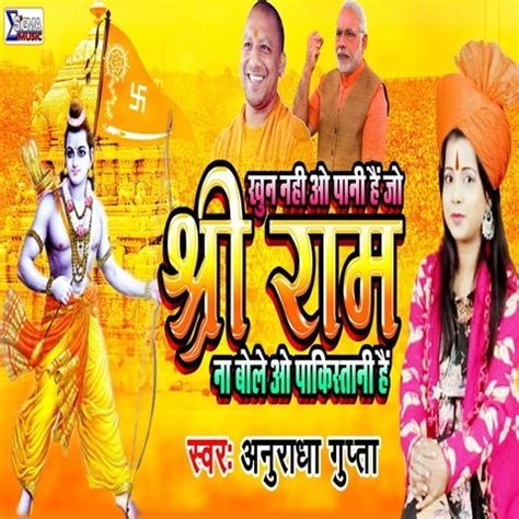 Jai Shree Ram Song Download: Jai Shree Ram MP3 Bhojpuri Song Online Free on Gaana.com