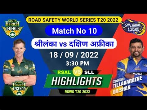 RSWS Sri Lanka Legend Vs South Africa Legend Cricket News Full