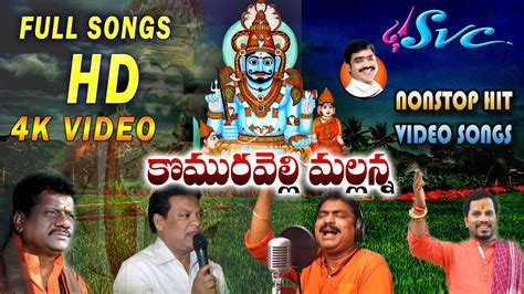 Komuravelli Mallanna Video Songs Telangana Devotional Mallanna Video