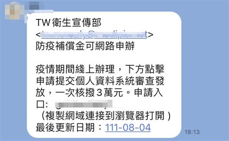 【錯誤】網傳「衛福部網站申請紓困補助」？ 台灣事實查核中心