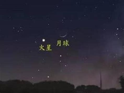 今晚上演“火星合月”