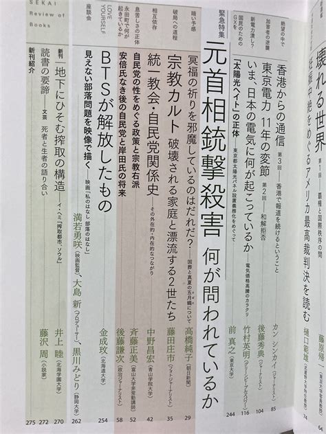 岩波書店『世界』編集部 On Twitter Rt Rm3ewls7fmlegaa 遅ればせながら 岩波書店 の 世界 9月号を