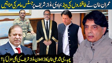 Big Surprise Of Imran Khan Justice Amir Farooq On Nawaz Sharif