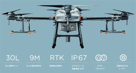 農業用ドローン 初田工業株式会社