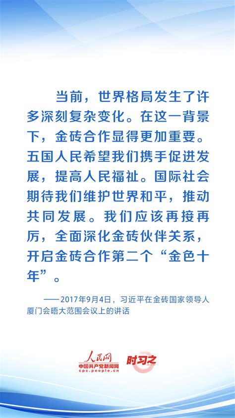 时习之 共绘发展同心圆 习近平助力金砖合作行稳致远 国际在线移动版